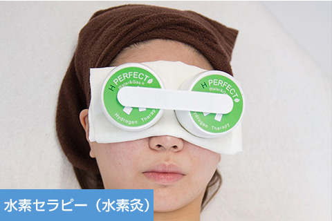 水素セラピー